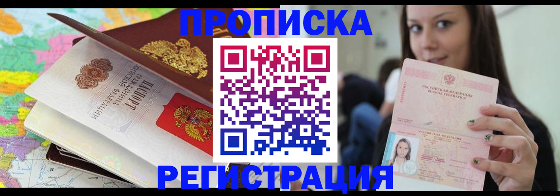 прописка ребенка в Калаче-на-Дону